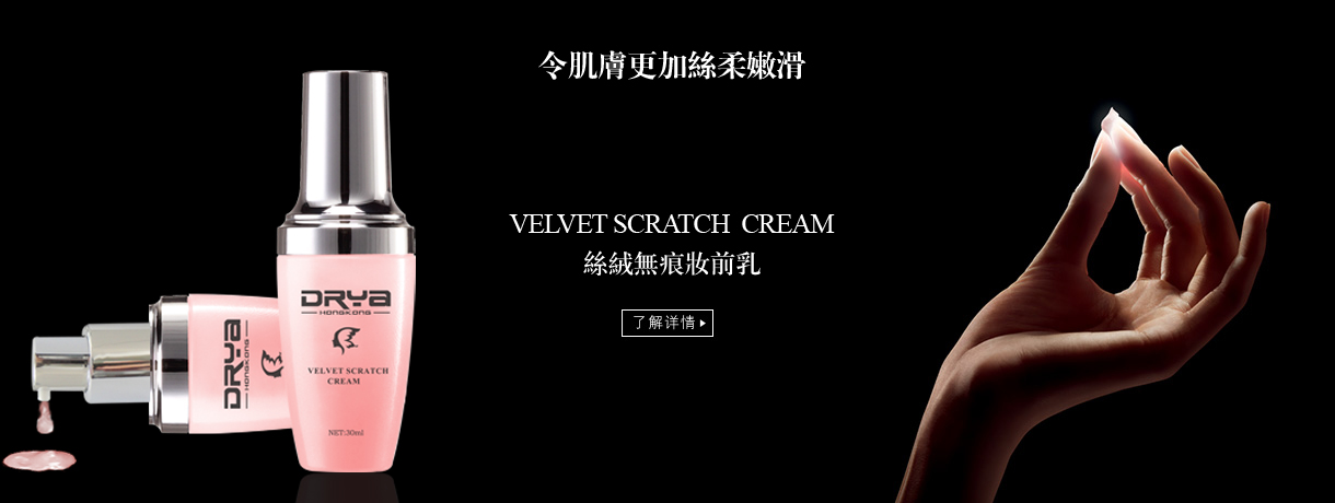 丝绒无痕妆前乳