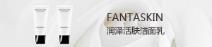 润泽活肤洁面乳